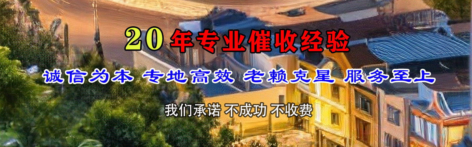 相城讨账公司
